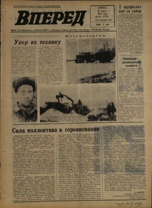 Вперед, № 36