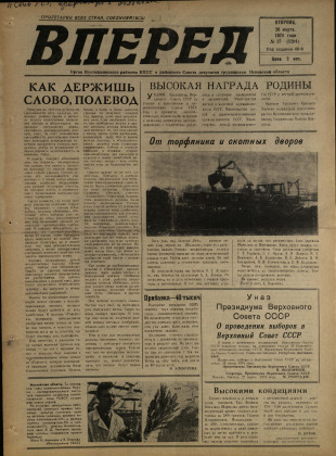 Вперед, № 37