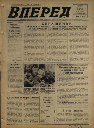 Вперед, № 38