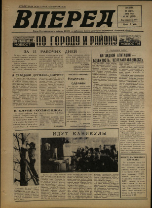 Вперед, № 39