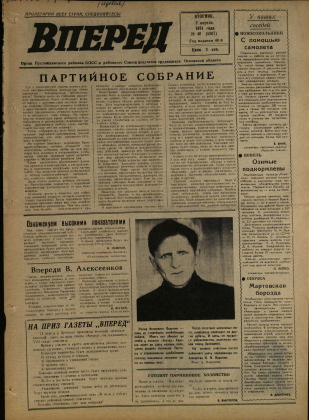 Вперед, № 40