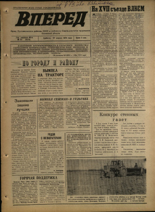 Вперед, № 51