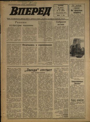 Вперед, № 52