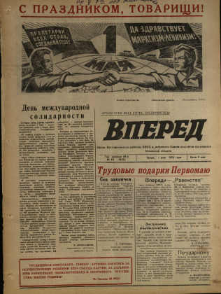 Вперед, № 53
