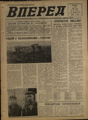 Вперед, № 55
