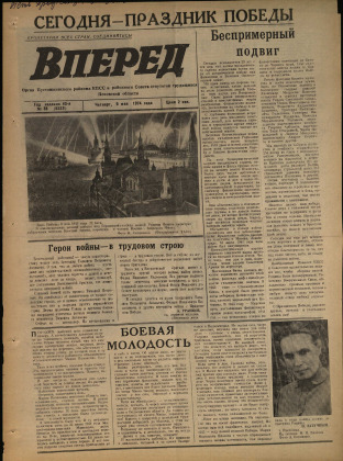 Вперед, № 56