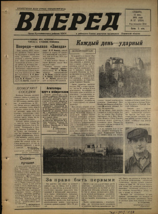 Вперед, № 57