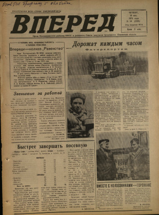 Вперед, № 59