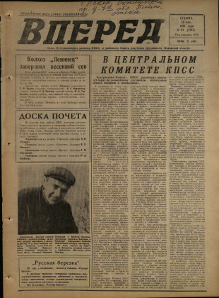 Вперед, № 60