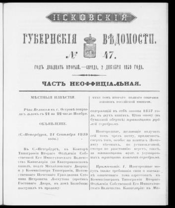 Псковские губернские ведомости, № 47