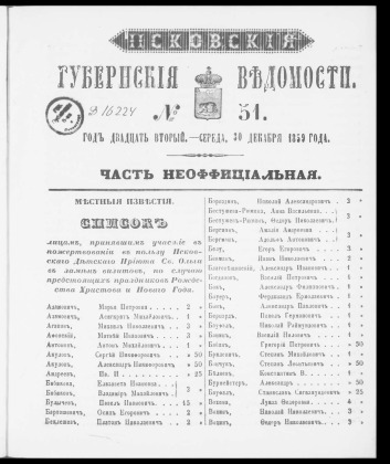 Псковские губернские ведомости, № 51