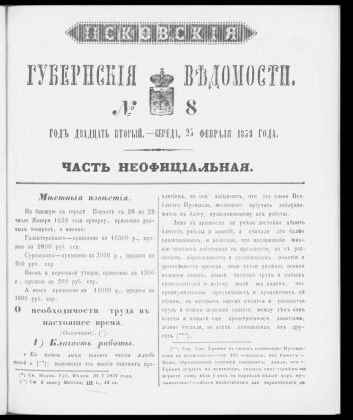 Псковские губернские ведомости, № 8