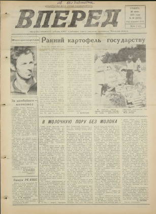 Вперед, № 89