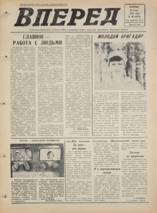 Вперед, № 90
