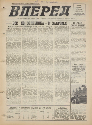 Вперед, № 91