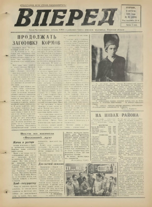Вперед, № 93
