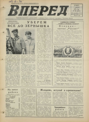 Вперед, № 94