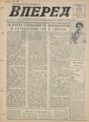 Вперед, № 95