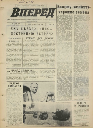 Вперед, № 97