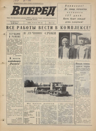 Вперед, № 98