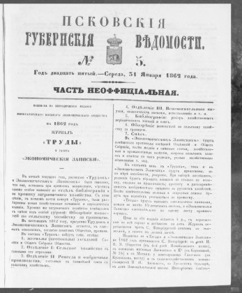 Псковские губернские ведомости, № 5