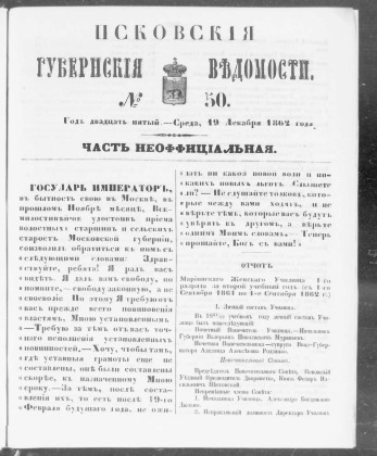 Псковские губернские ведомости, № 50