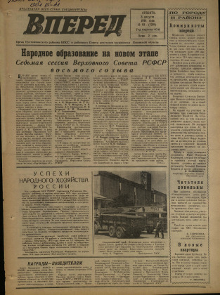 Вперед, № 93