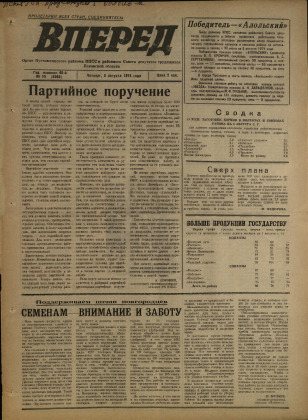 Вперед, № 95