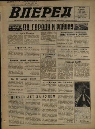 Вперед, № 96