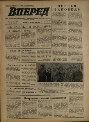 Вперед, № 97