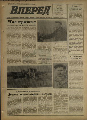 Вперед, № 98