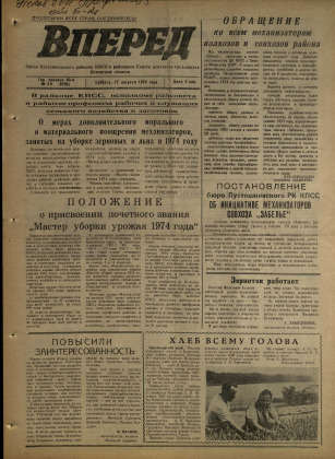 Вперед, № 99