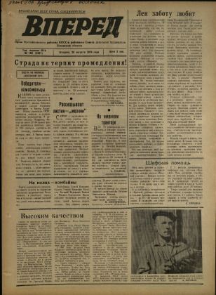 Вперед, № 100