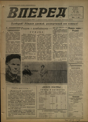 Вперед, № 101