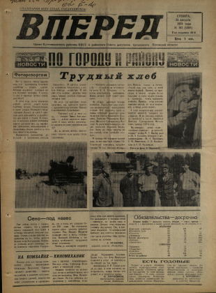 Вперед, № 102