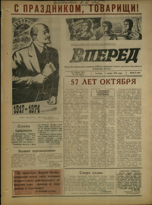 Вперед, № 134