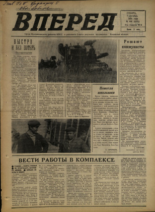 Вперед, № 108