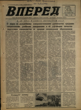 Вперед, № 109