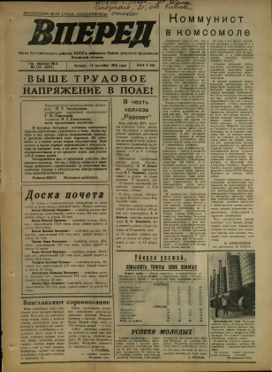 Вперед, № 110