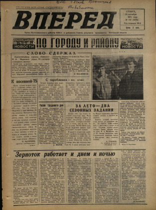 Вперед, № 111