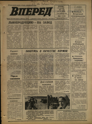 Вперед, № 112