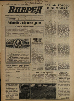 Вперед, № 113