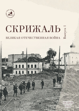 Скрижаль, Выпуск 1