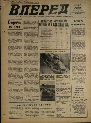 Вперед, № 140
