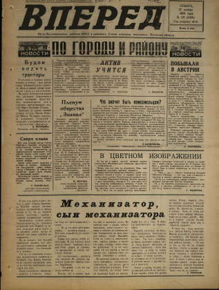 Вперед, № 141