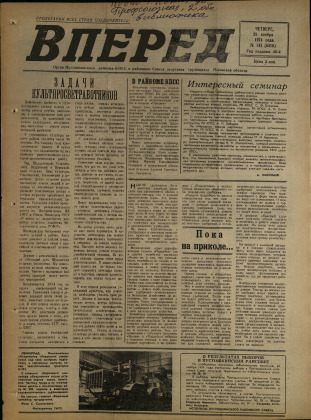 Вперед, № 143