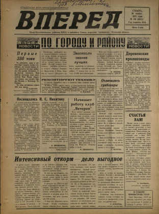 Вперед, № 144