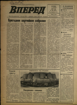 Вперед, № 145