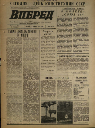 Вперед, № 146