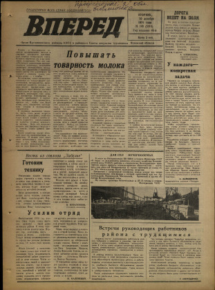 Вперед, № 148